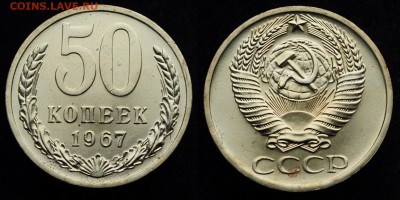 50 копеек 1967г. наборные --- - 50коп1967_1_1