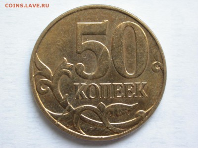 50 копеек 2012 м красивый полный раскол реверса, 26 ноября - DSCN8194x