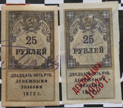 25 РУБЛЕЙ, 1922-1923 - пресс - IMG_7622.JPG