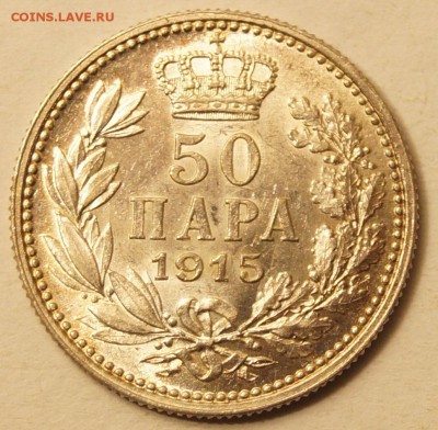 Сербия 50 Пара 1915 UNC до 26.11.2016 в 22:00 - Сербия50Пара1915_1.JPG