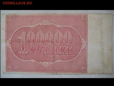 100000 руб. 1921г.(2шт) до 25.11.2016г.22:00 - монеты 267