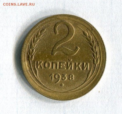 2 копейки 1938,40,46,56 До 25.11.16 по МСК - 58502