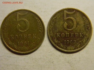 5 коп 1961,1962. до  24.11 в 21.30 по Москве - Изображение 1026