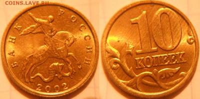 10 копеек 1997-2006 М  153-монет.  до 23.11.16 - 10коп 018 02.JPG