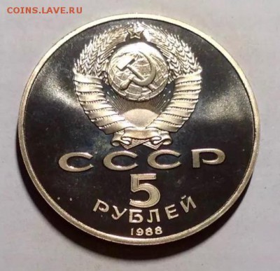 5 рублей 1988 Софийский собор ПРУФ до 25.11.2016 - IMG_7153.JPG