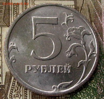 5 рублей 2009г., ММД - на пробной заготовке. До 27.11.2016. - 024.JPG