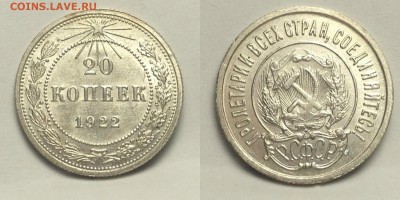 20 КОПЕЕК 1922 г aUNC до 25,11 до 22,00 мск - 20 копеек 1922