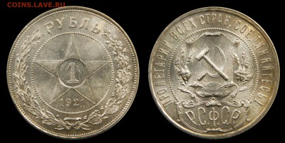 Рубль 1921 Яркий UNC, Люкс! до 27.11.16(ВОСКРЕСЕНЬЕ) в 22мск - DSCN5134.JPG