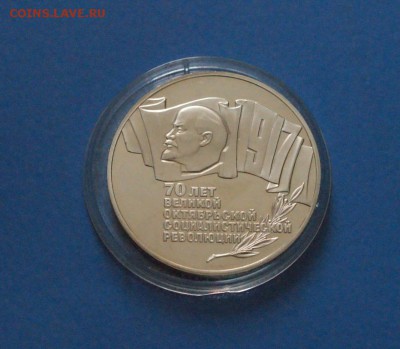 5 рублей ВОСР 1987 г. (пруф) до 28.11. - 13.JPG
