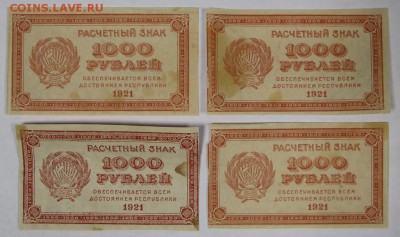 4 боны 1000 рублей 1921 год. ВЗ ЗВЕЗДЫ *** 29,11,16 в 22,00 - новое фото 863