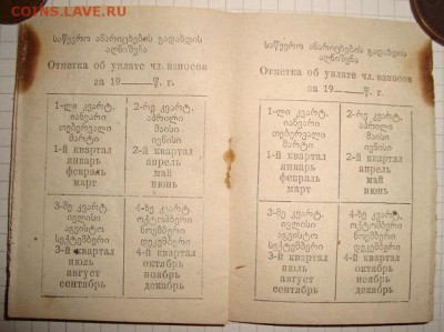 Членский былет от 1940 г. 26.11.в 22.00 МСК - DSC06852.JPG