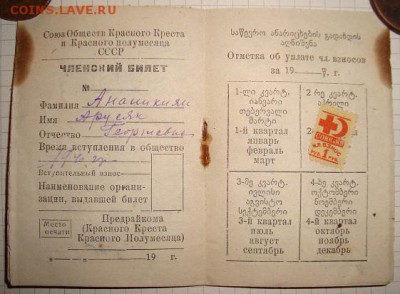 Членский былет от 1940 г. 26.11.в 22.00 МСК - DSC06849.JPG