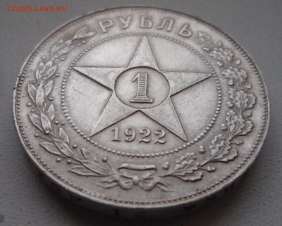 1 рубль 1922 год. ПЛ. до 25.11.в 22.00 - P1160721.JPG