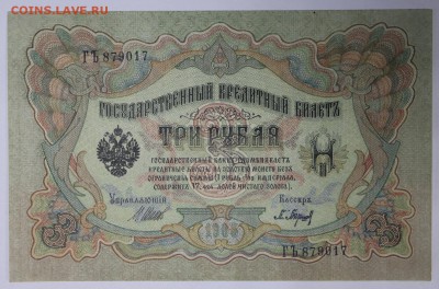 3 рубля 1905 год.  **** ПРЕСС ***** 29,11,16 в 22,00 - гарику 001