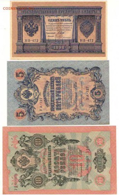 1,5,10р 1898-1909гг. до 29.11.16 в 22ч.мск. - Сканировать1.JPG