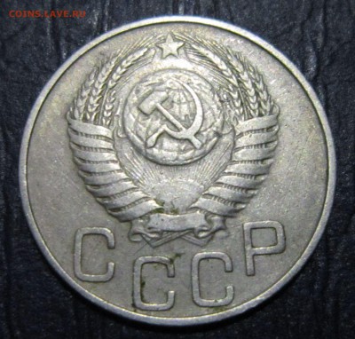 20 копеек 1950 года - 20к50-2