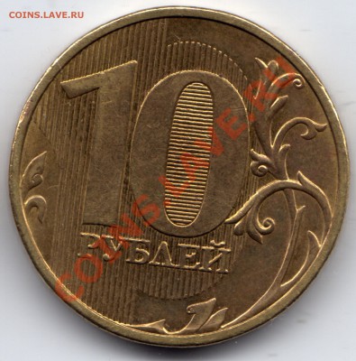 Шт. 2.1 - 10 рублей_2009_1_2.1
