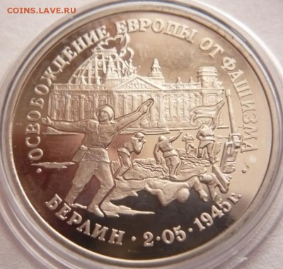 3 руб. Берлин 1995 г. мытый пруф до 22-00.28.11.16 г. мск - P1370859.JPG