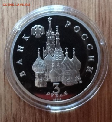 3 рубля Россия 1992 Северный конвой_2 ПРУФ до 26.11.16 22-00 - DSC01910.JPG