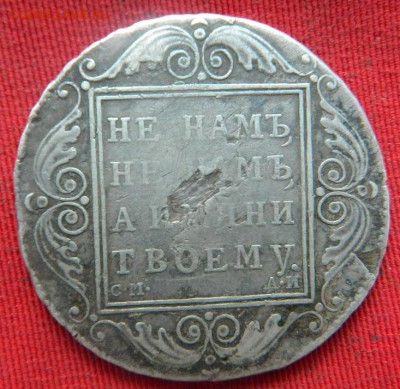 2 рубля 10 Злот 1837 года - DSCN1935[1].JPG