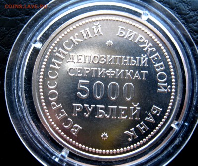 5000 рублей сертификат - IMG_1758.JPG