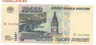 10000руб. 1995 г. отличная до 22:10 25.11.16 КОРОТКИЙ с блиц - r10tr-95-VB-01