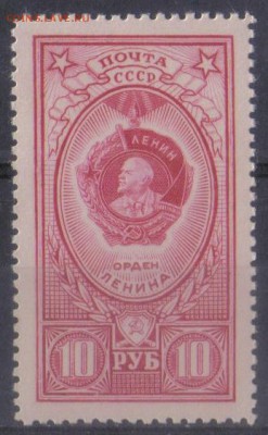 СССР 1952г 10 руб Орден Ленина ЧБН СК=65РУБ до 26.11 22.00м - СССР 1952г 10 руб Орден Ленина ЧБН