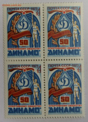 квартблок 50 лет Динамо 1973 до 29.11 - IMG_1991.JPG