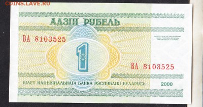 Беларусь 2000 1р пресс - 594а