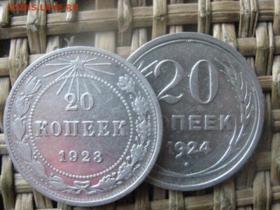 20 копеек, 2 шт. 1923, 1924г. До 1.12.2016г. - 013.JPG