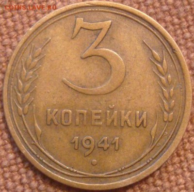 3коп. 1941. Хорошая, сухая. До 28.11.16. 22-00 Мск. - DSC01142.JPG