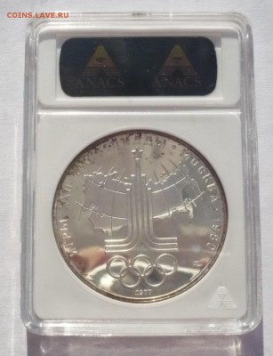 10 рублей 1977 год.Олимпиада. Серебро.PF 67 PROOF 27.11.22:1 - P1440236-1.JPG