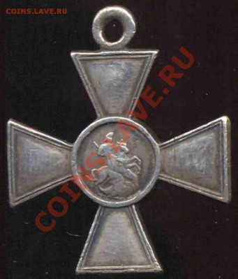 Крест Георгиевский 4 степени-Серебро - 1392926743_1