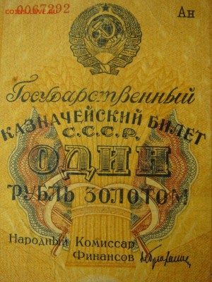 1 РУБЛЬ Золотом,1928г. - DSC05750.JPG