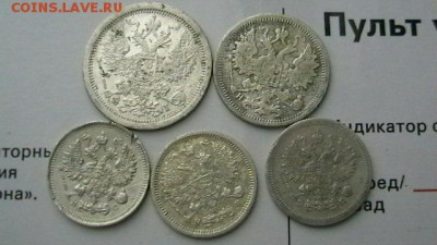 5 монет 10-20 коп.1876 -1914 до 30.11.16 по МСК 22-00 - IMGA0766.JPG