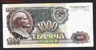 РФ 1992 1000 рублей - 1014