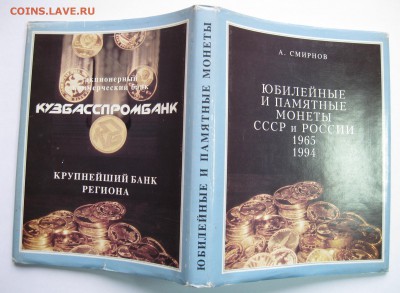 Каталог "Юбилейные и памятные монеты СССР и России 1965" - Общий вид суперобложки