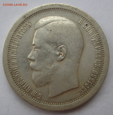 50 копеек 1895г. - 50к 1895АГ-а