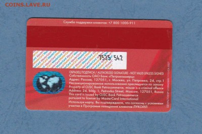 Пластиковые карты Ликард - дисконт от Лукойла - IMG_20161127_0002