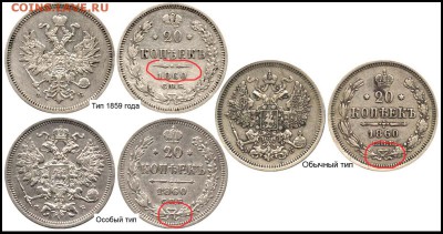 1860 год 20 коп на оценку - 20 копеек 1860 - фото монет