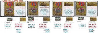 СССР 1968. 51 годовщина Октября. Разновидности - 1968-698. 51 годовщина ВОср