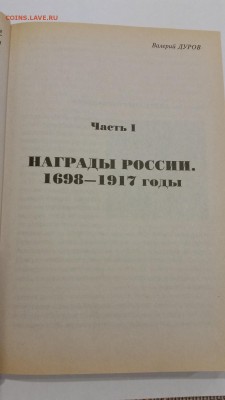 Книга Самые знаменитые награды России  до 01.12.2016 22:00 - 12