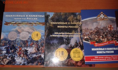 Альбомы 200л победы в войне 1812г. фикс 80р до ухода в архив - 20160320_175902