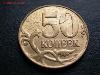 50 копеек 2011 м полный раскол штемпеля реверса до 2 декабря - DSCN8498x