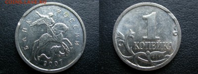 1 копейка 1999-2007 м выкусы - 5 монет, до 2 декабря - DSCN8386x
