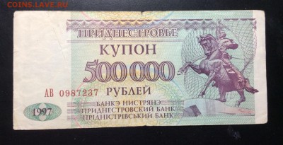 ПМР 500 000 рублей 1997 - image