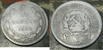 10,15,20 коп 1922-1928 по 160 руб. - 10-23 1-2