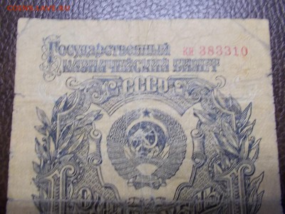 1 руб. 1947 г. - DSCN0257.JPG