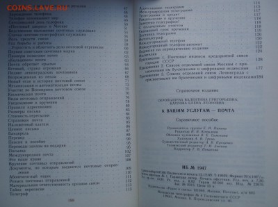 Книга "К вашим услугам - почта". До 04.12 в 22-00 - DSC07914.JPG