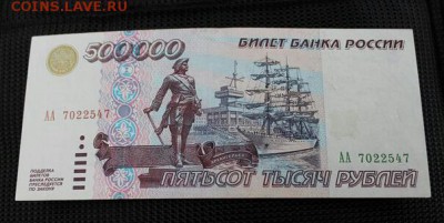 500.000 рублей 1995 года - xk1u1y4Yom0-1